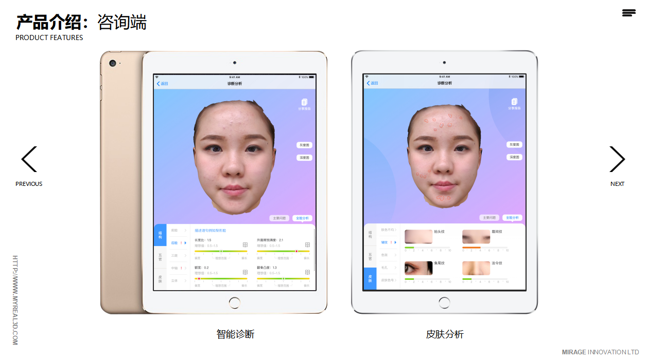mirage3d人脸智能诊断与美学设计系统